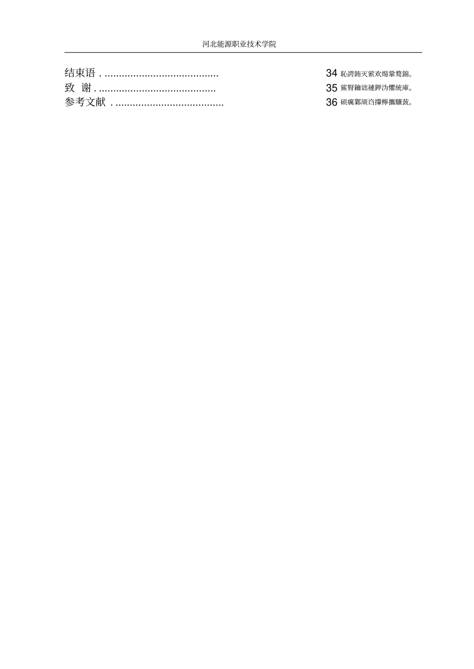 智能交通灯系统的设计毕业设计_第2页