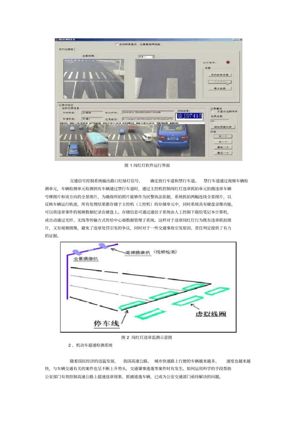 智能交通电子警察与城道路监控系统_第2页