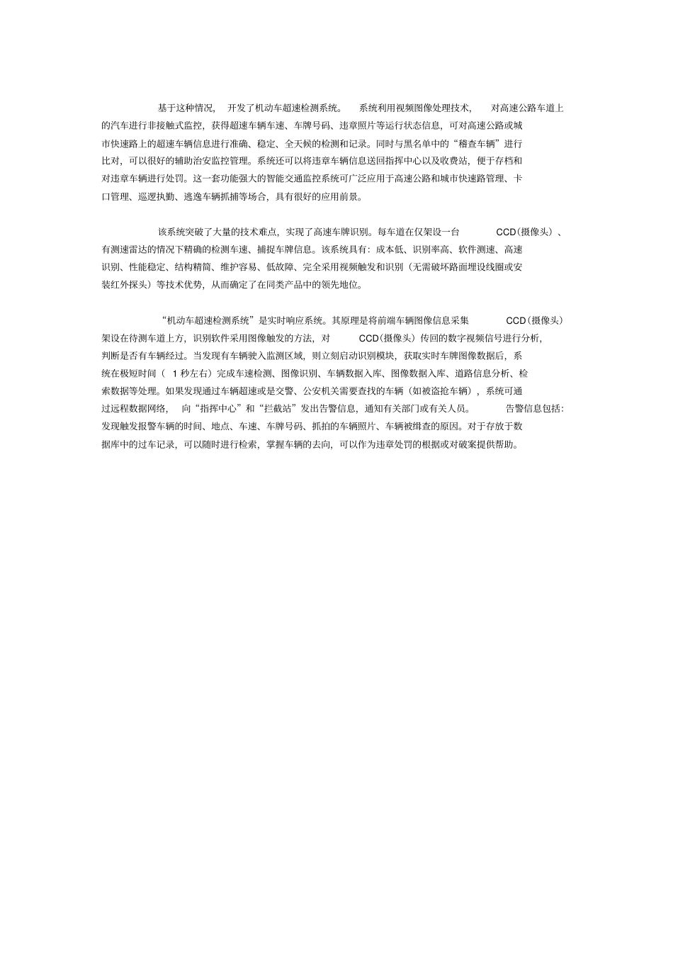 智能交通电子警察与城道路监控系统_第3页