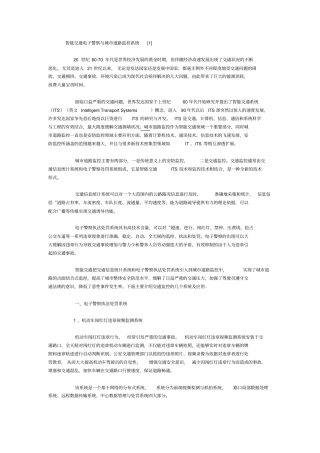 智能交通电子警察与城道路监控系统