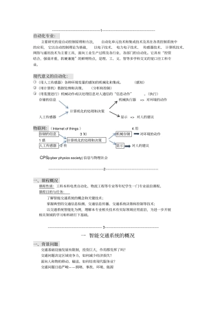 智能交通系统--