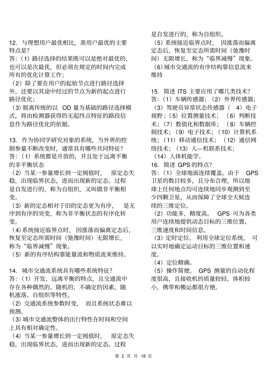 智能交通系统_习题集含答案201120_第2页