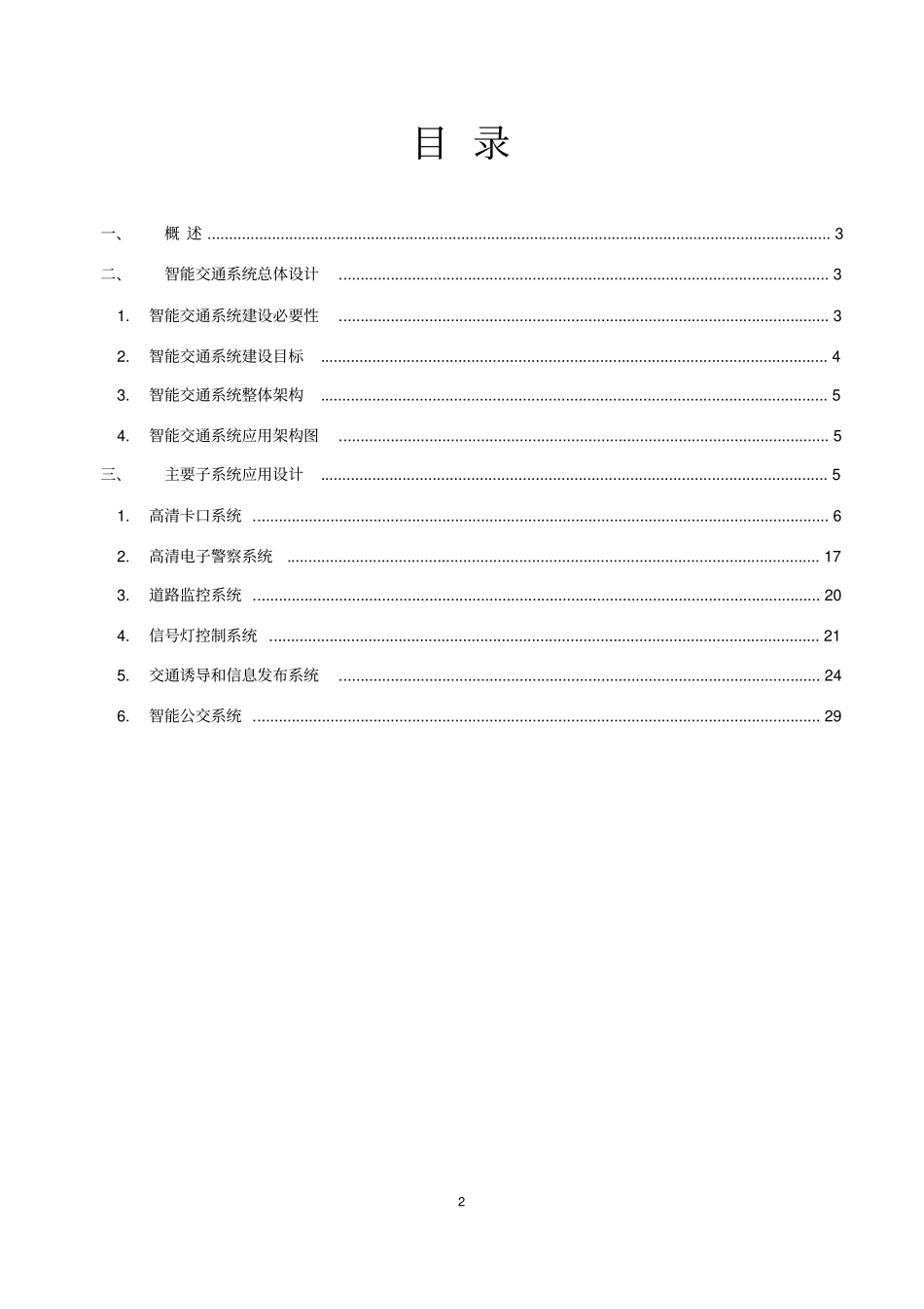 智能交通系统完整解决方案_第2页
