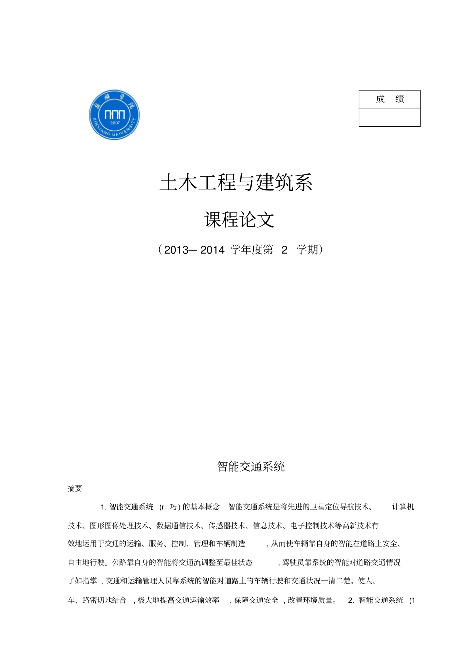 智能交通系统资料_第1页