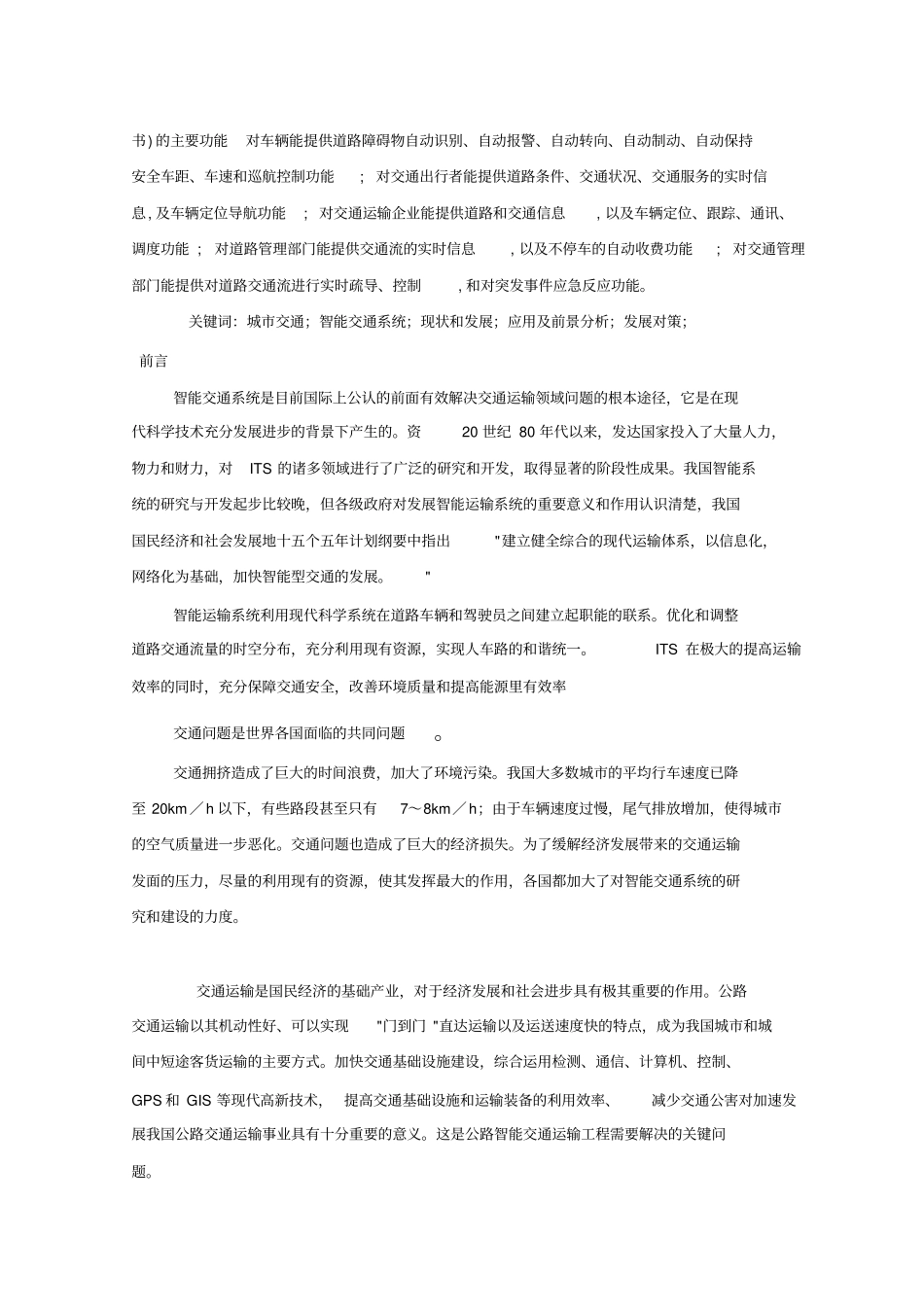 智能交通系统资料_第2页