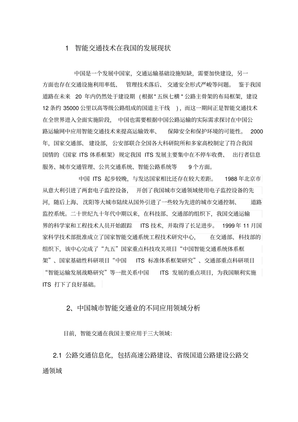 智能交通系统资料_第3页
