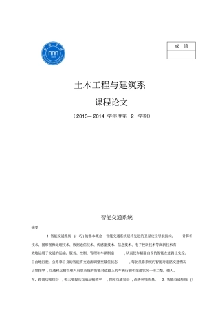 智能交通系统资料