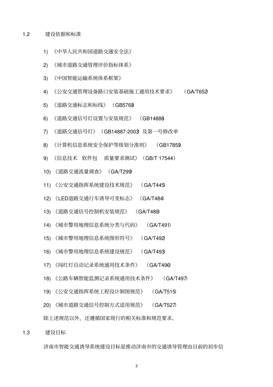 智能交通诱导系统_第2页
