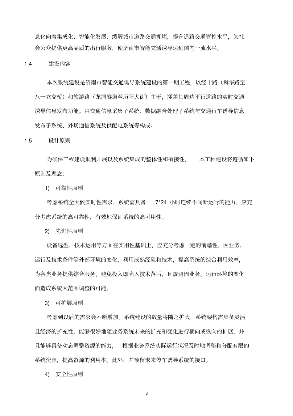 智能交通诱导系统_第3页