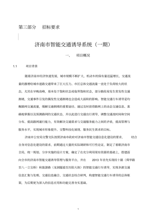 智能交通诱导系统