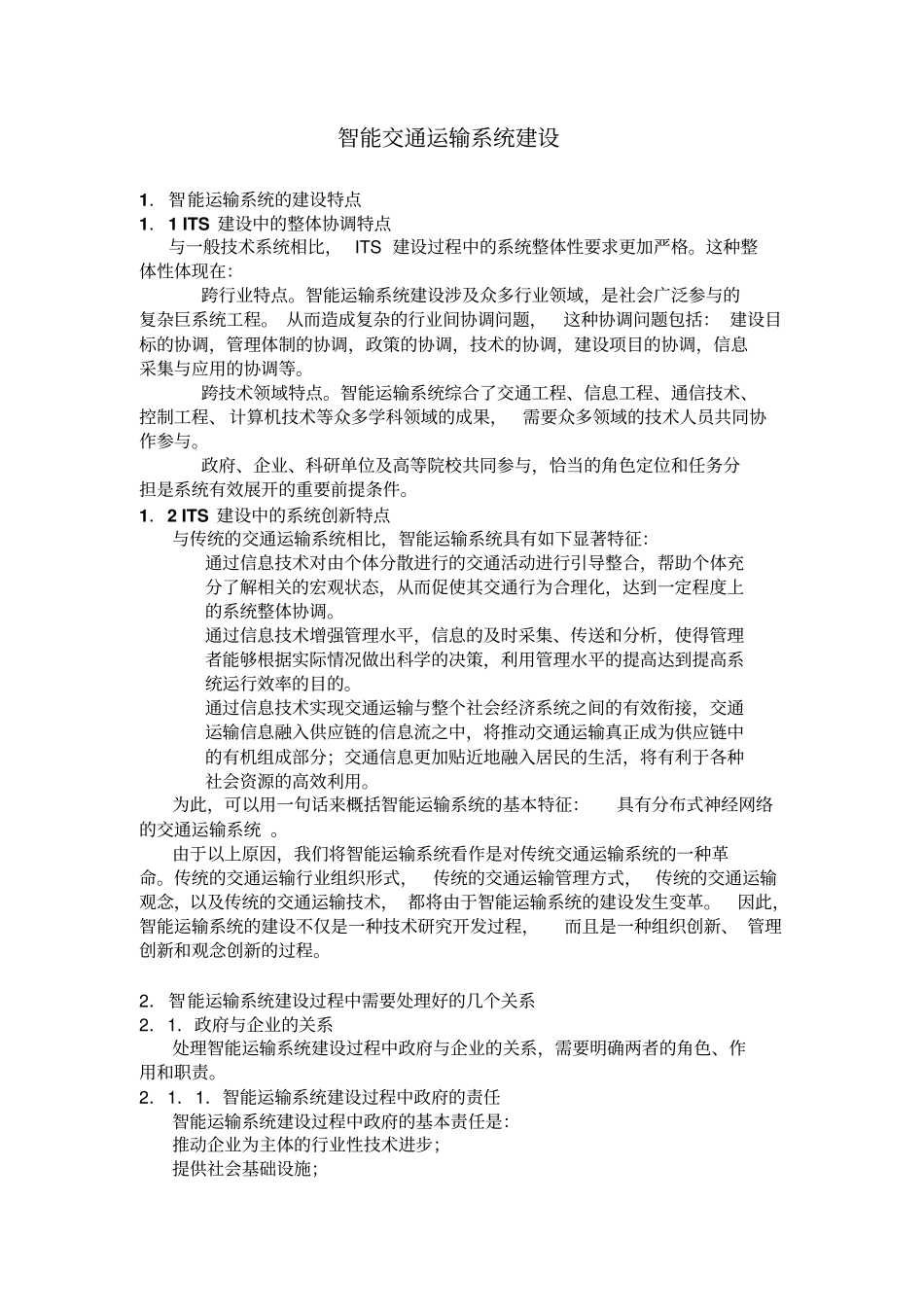 智能交通运输系统建设_第1页