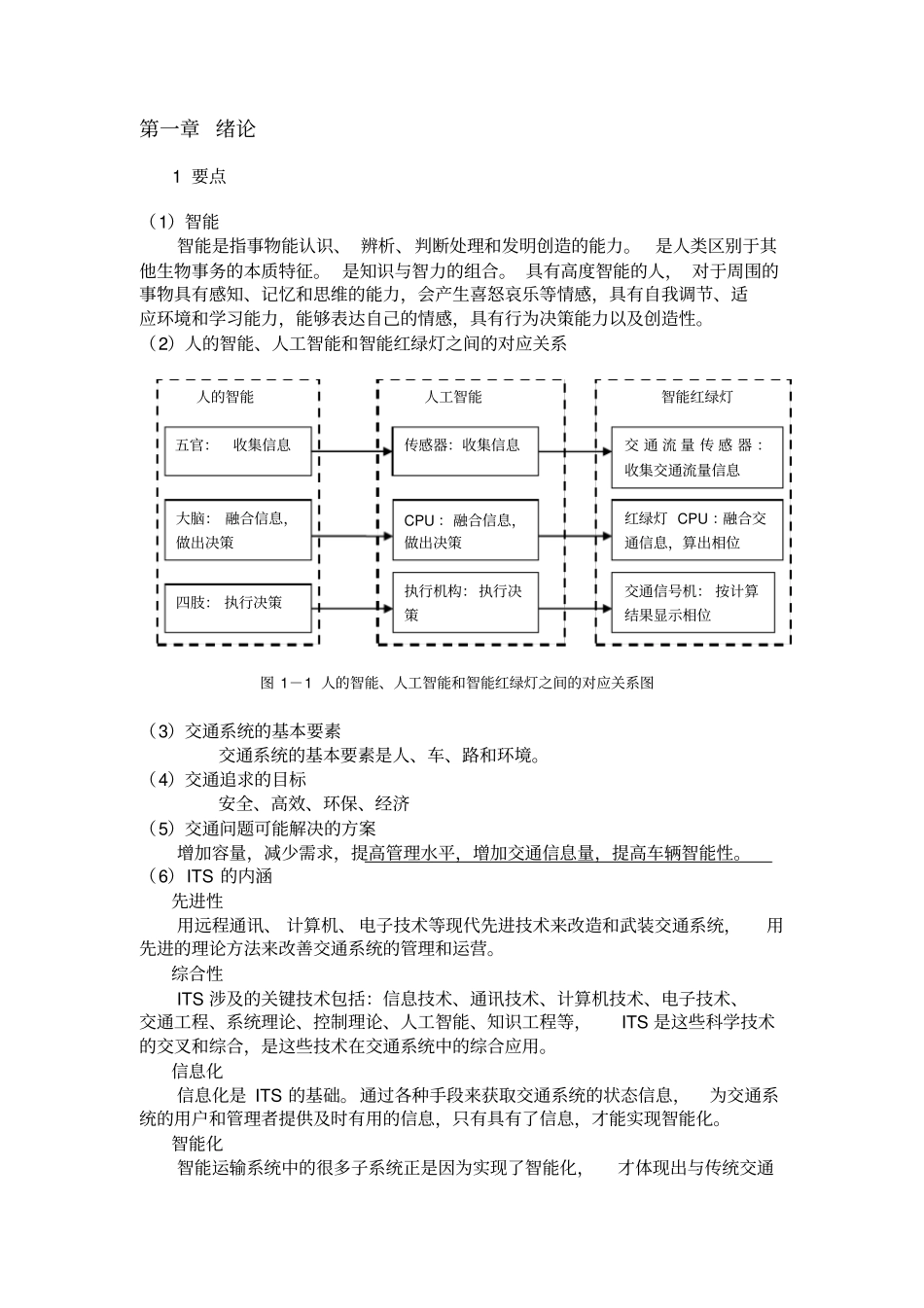 智能交通运输系统总结20110615_第2页