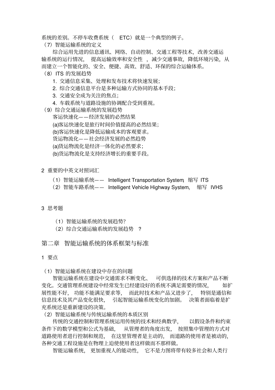 智能交通运输系统总结20110615_第3页