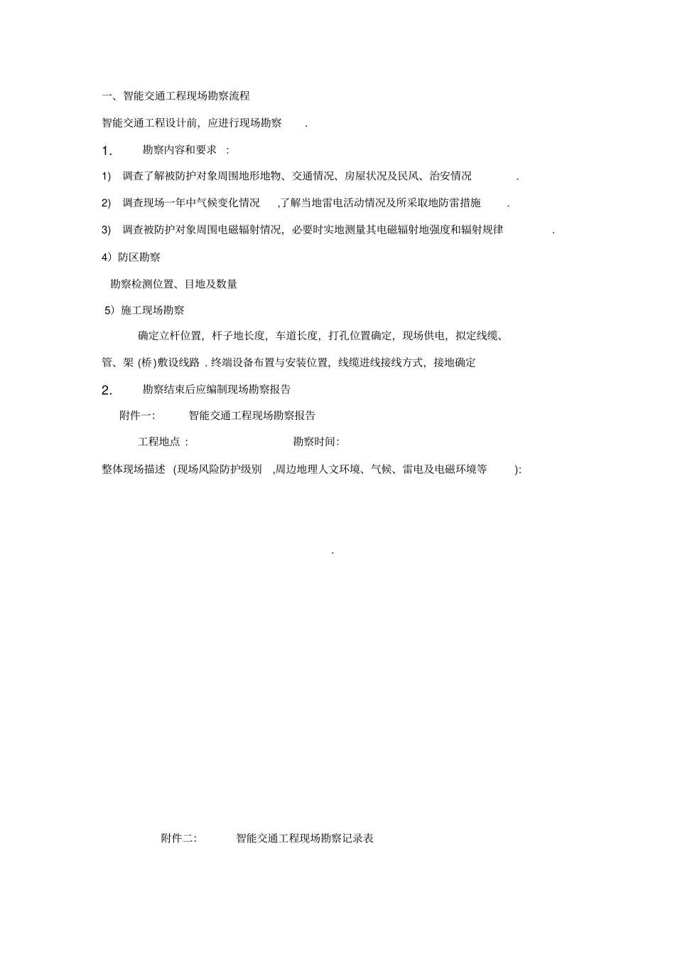 智能交通项目管理手册_第2页