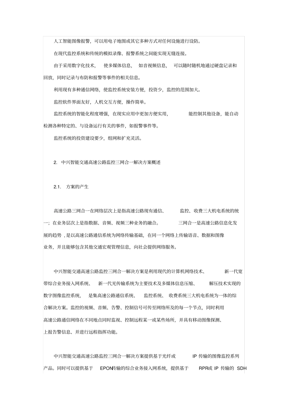 智能交通高速公路监控三网合一解决方案_第2页