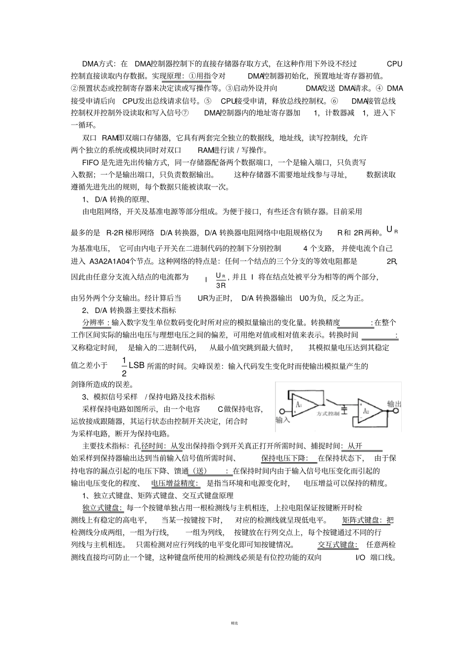 智能仪器原理及其应用复习题_第2页
