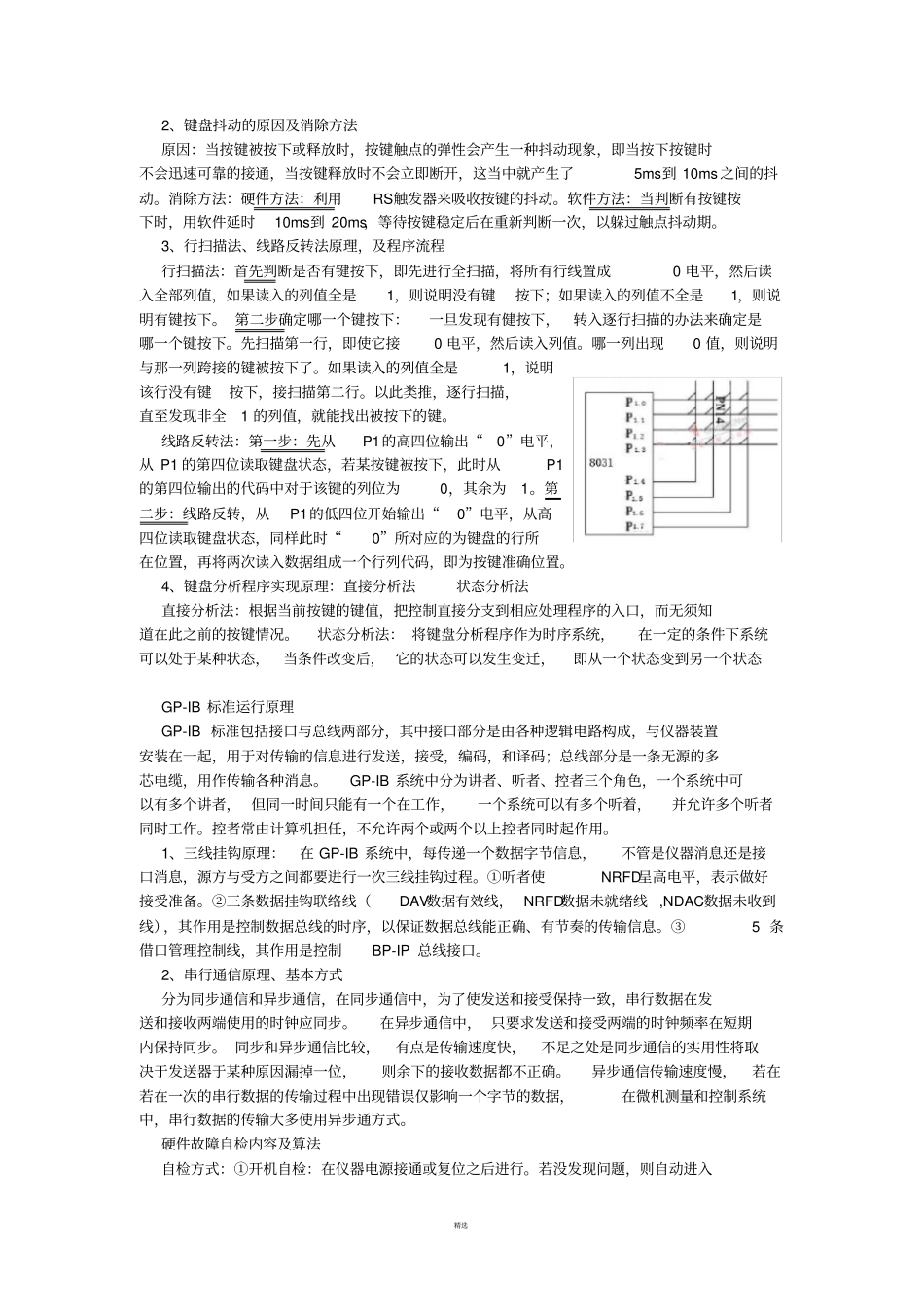智能仪器原理及其应用复习题_第3页