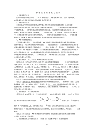 智能仪器原理及其应用复习题