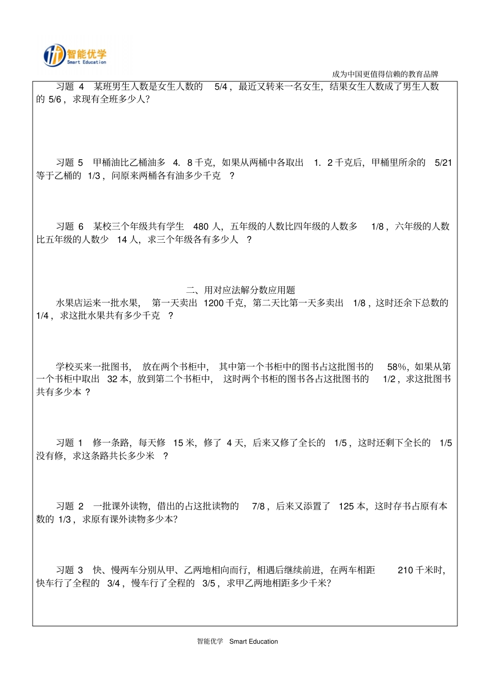 智能优学六年级数学资料_第2页