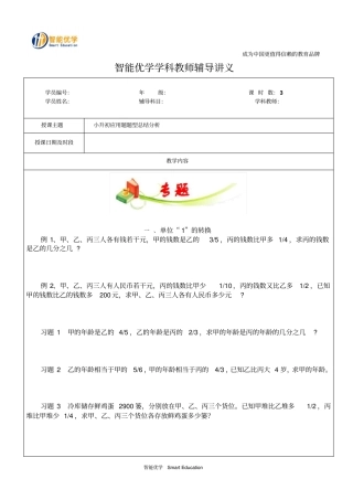 智能优学六年级数学资料