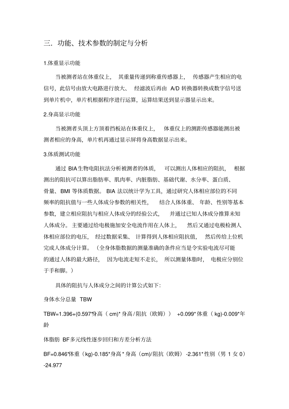 智能体重仪方案书讲解_第2页