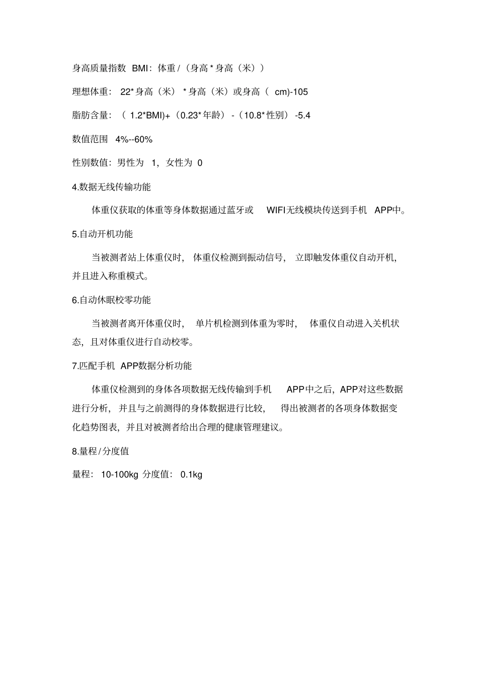 智能体重仪方案书讲解_第3页