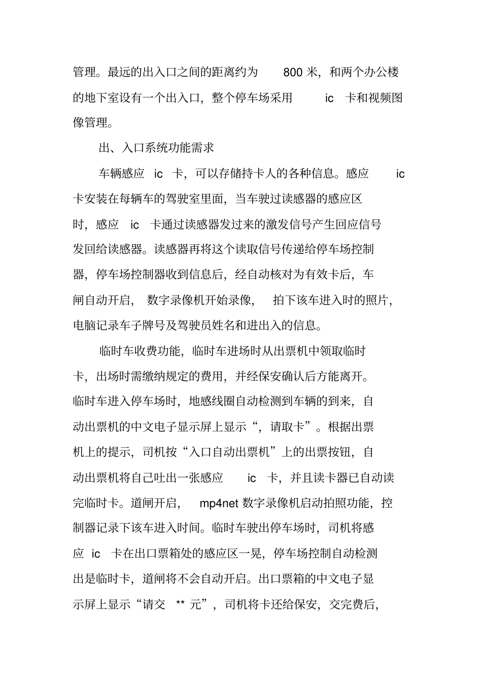 智能信息化停车场建设方案_第2页