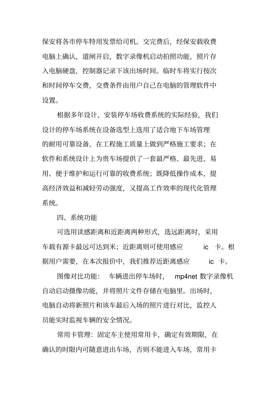 智能信息化停车场建设方案_第3页