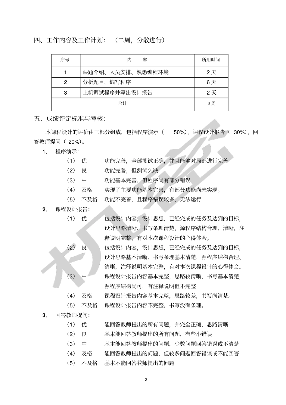 智能信息处理课程设计报告格式_第3页