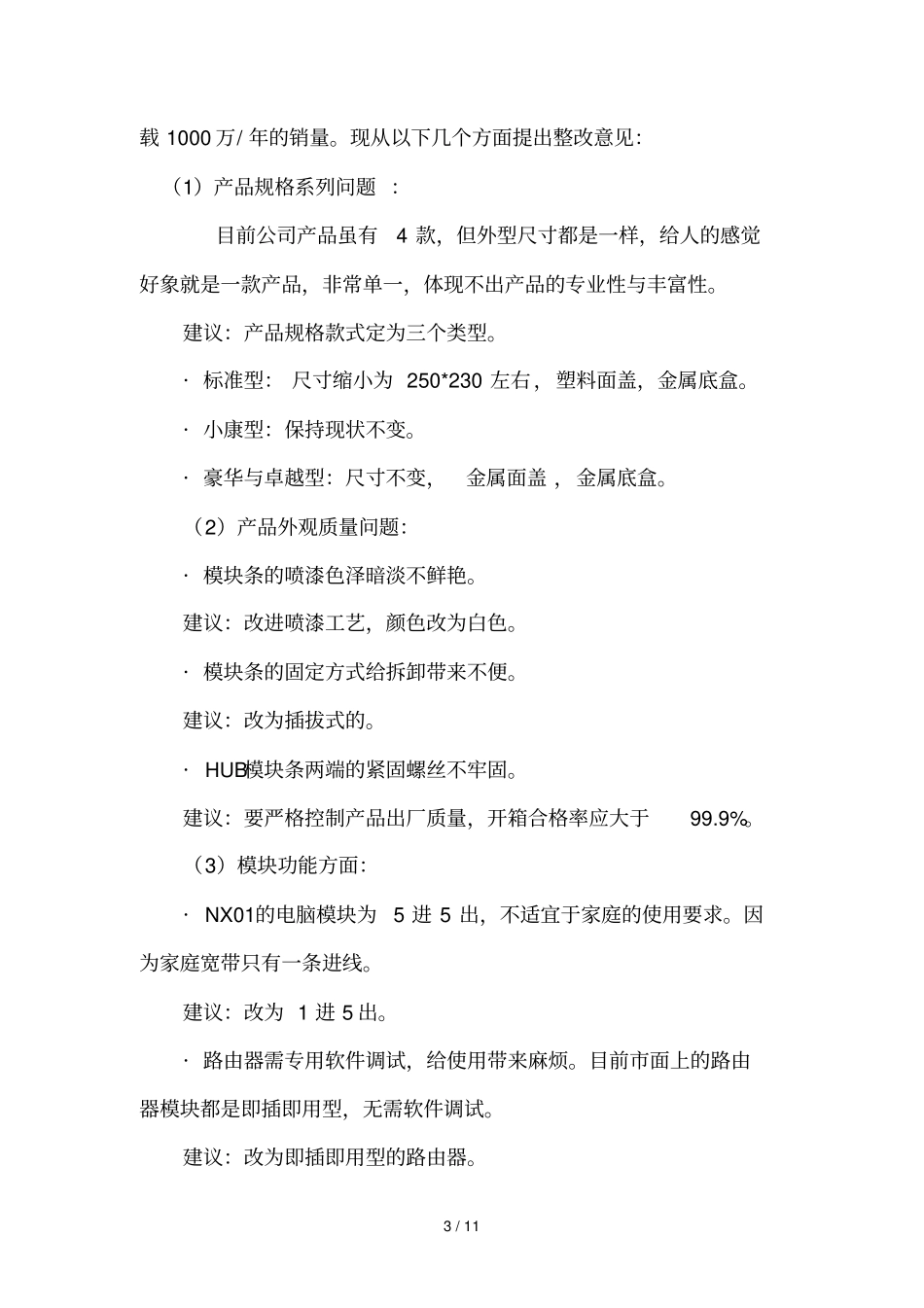 智能信息箱推广专业技术方案_第3页