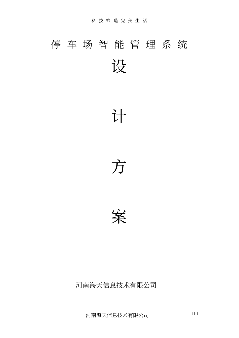 智能停车场管理系统11分析_第1页