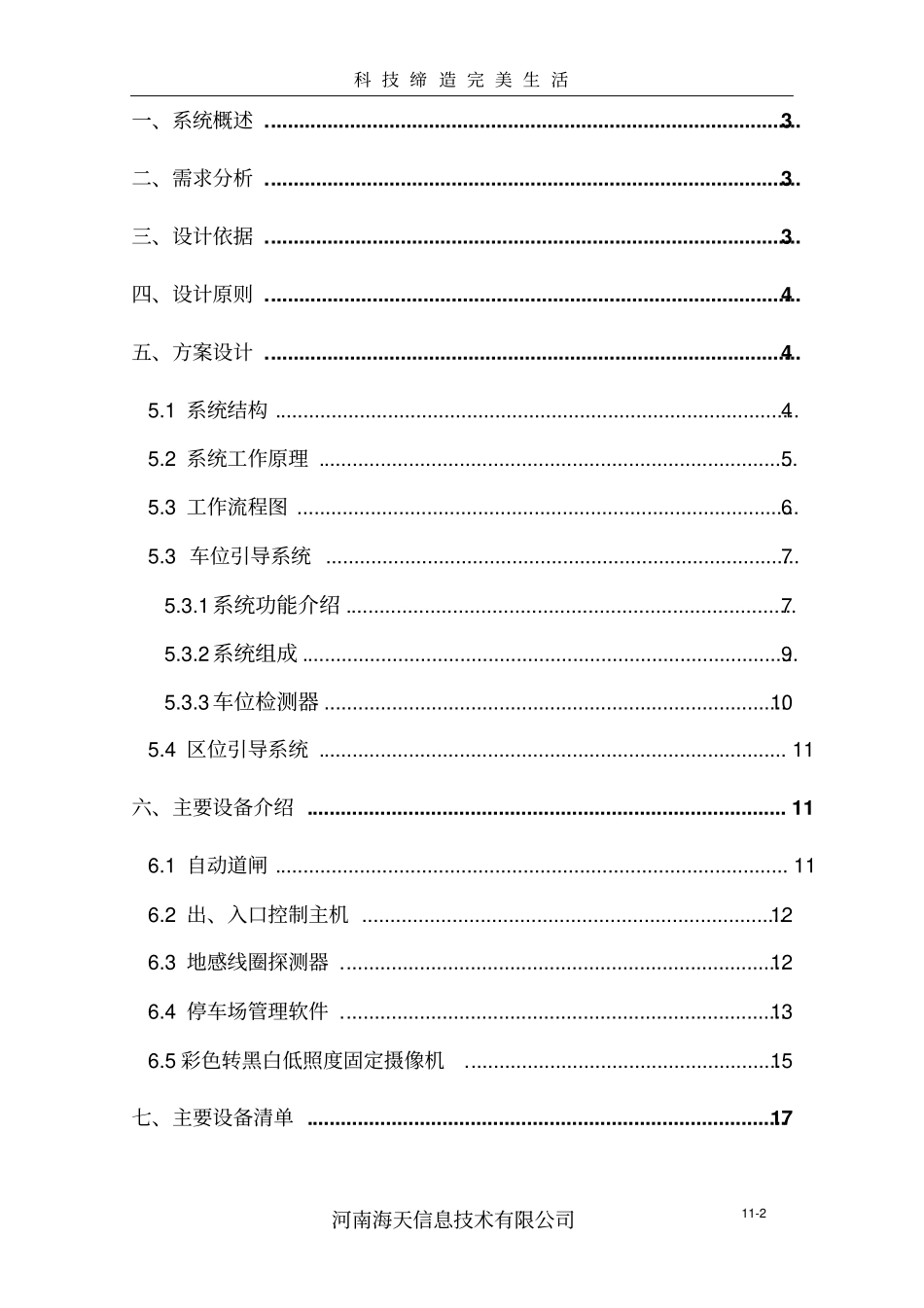 智能停车场管理系统11分析_第2页