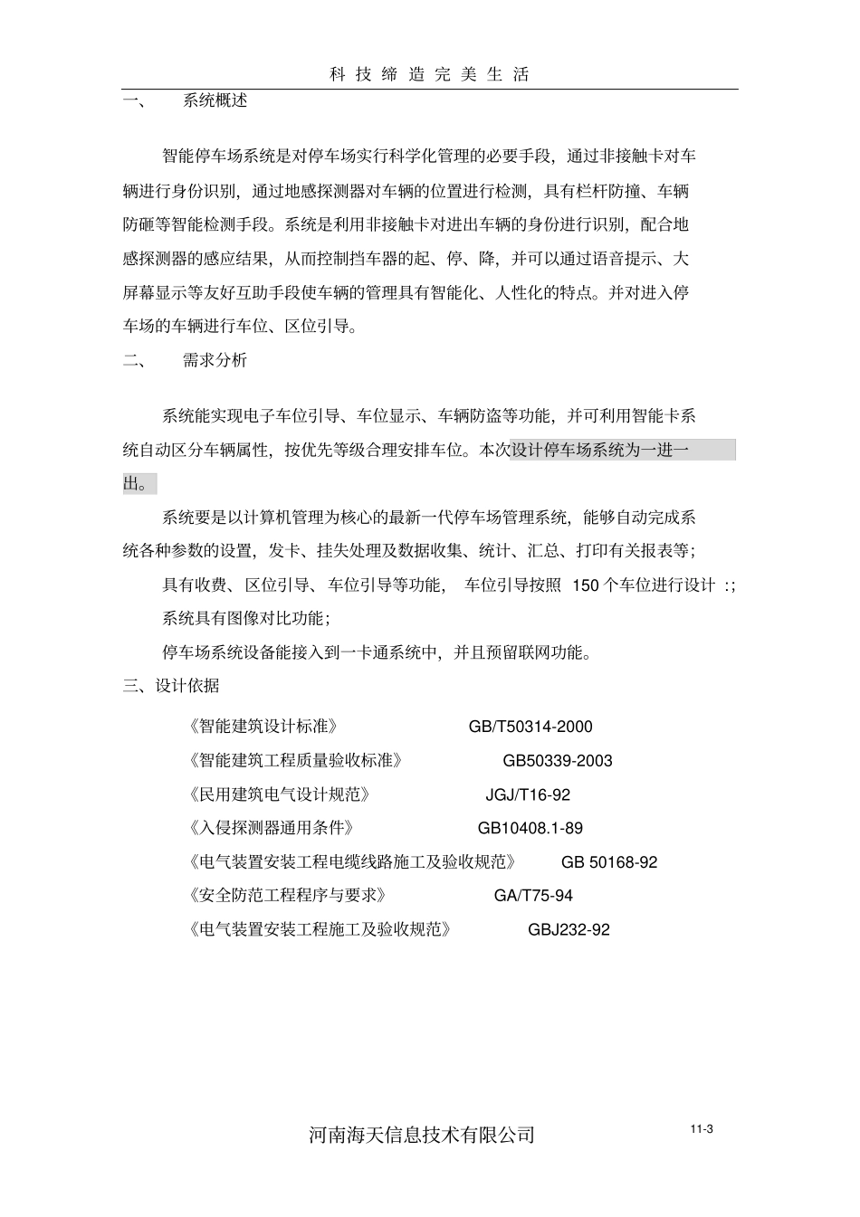 智能停车场管理系统11分析_第3页