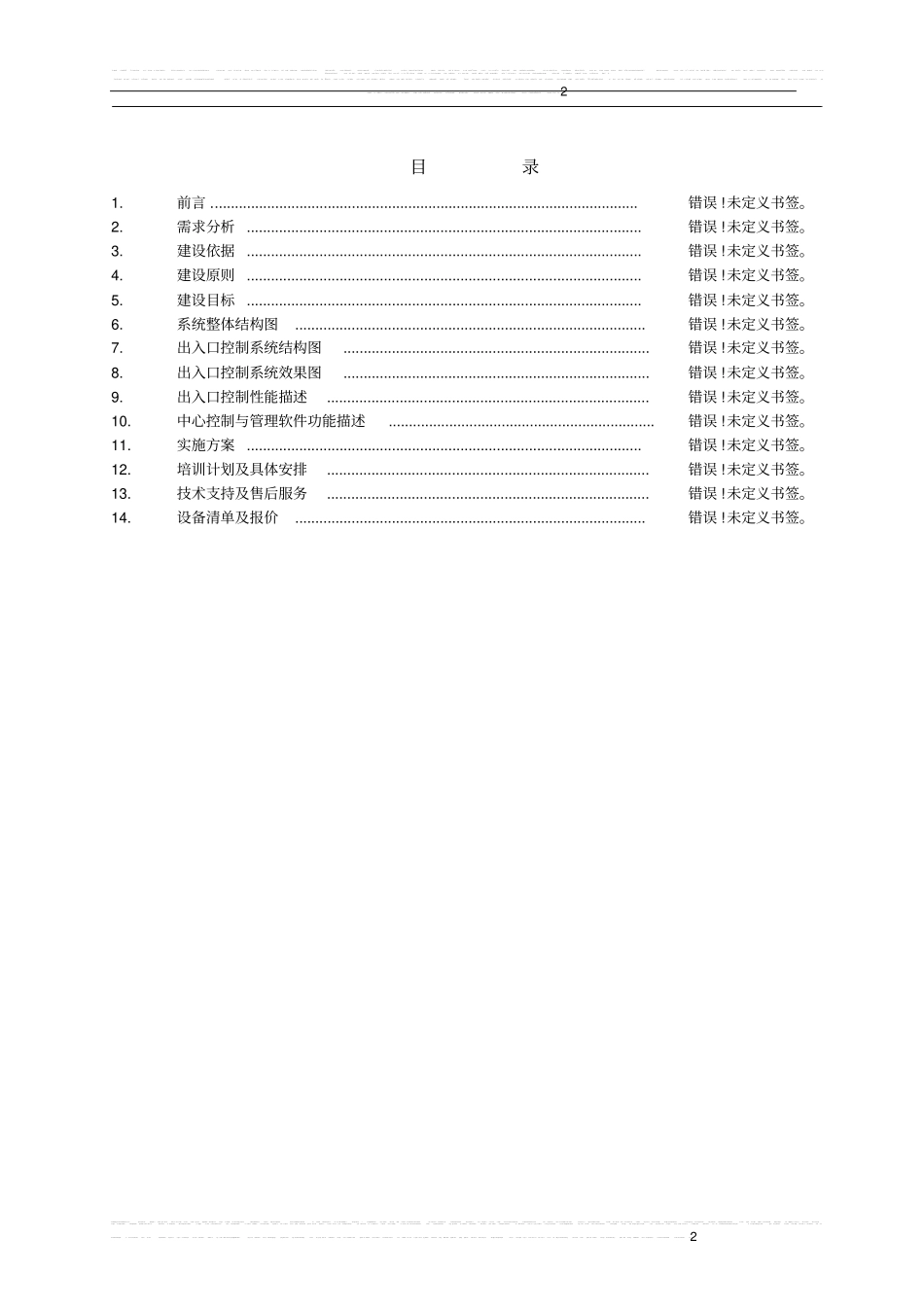 智能停车场管理系统建设方案_第2页