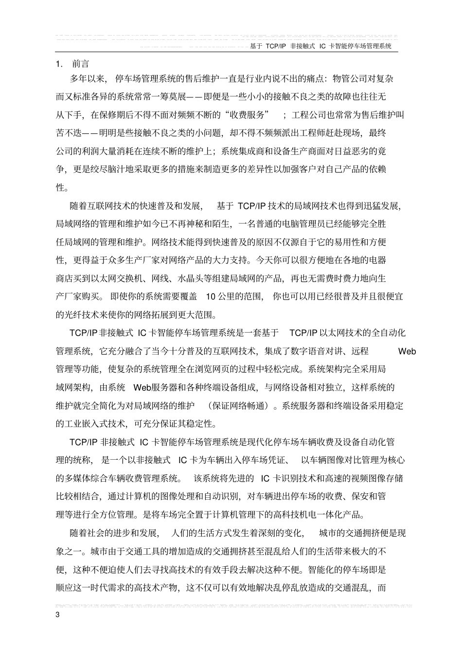 智能停车场管理系统建设方案_第3页