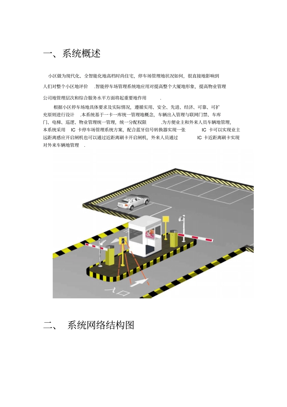 智能停车场管理系统设计方案书_第3页