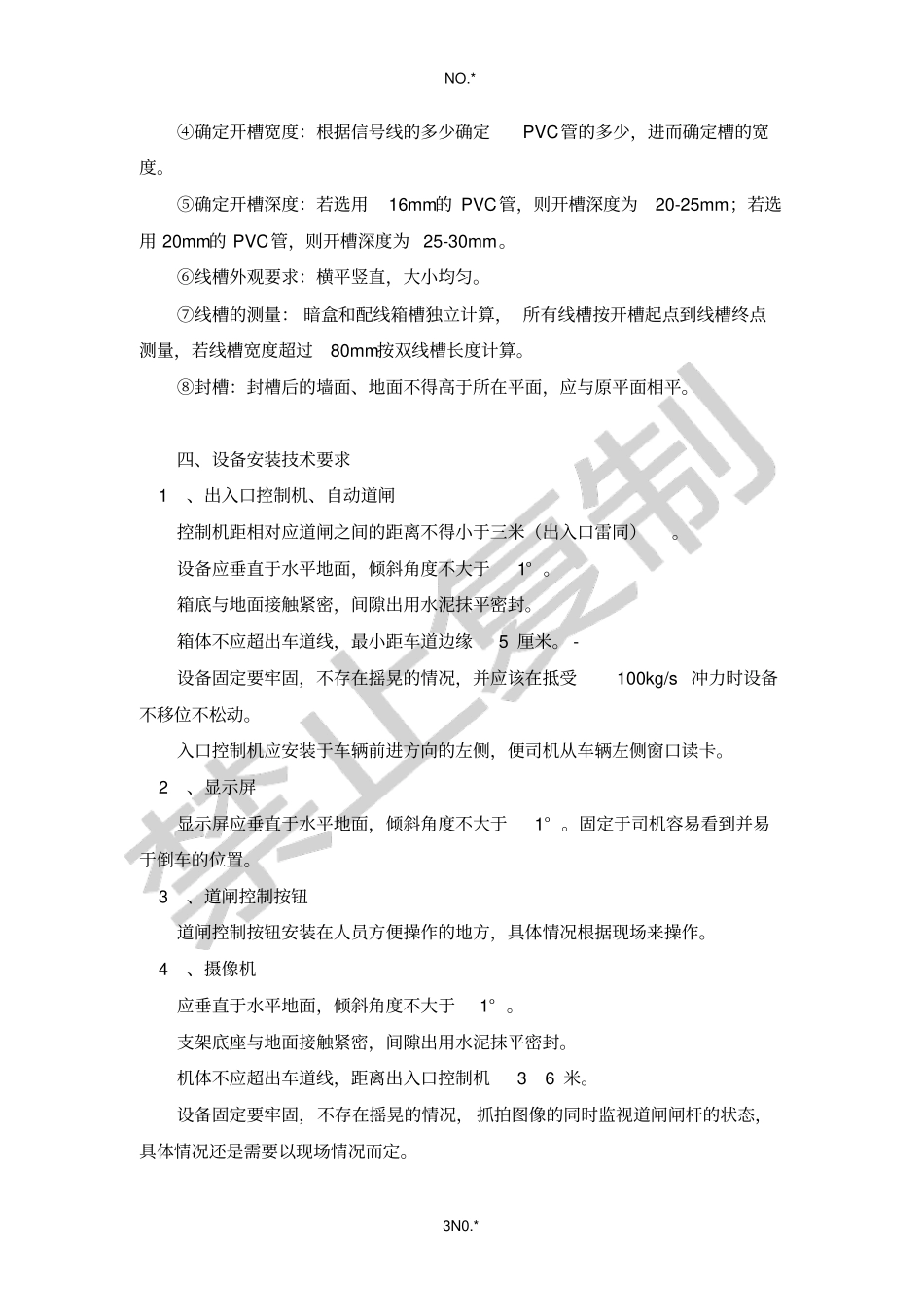 智能停车场系统工程施工布线规范_第3页