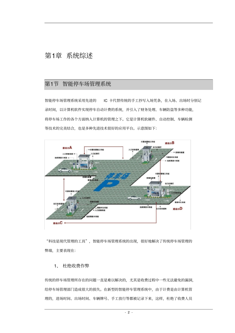 智能停车场系统建设方案_第2页