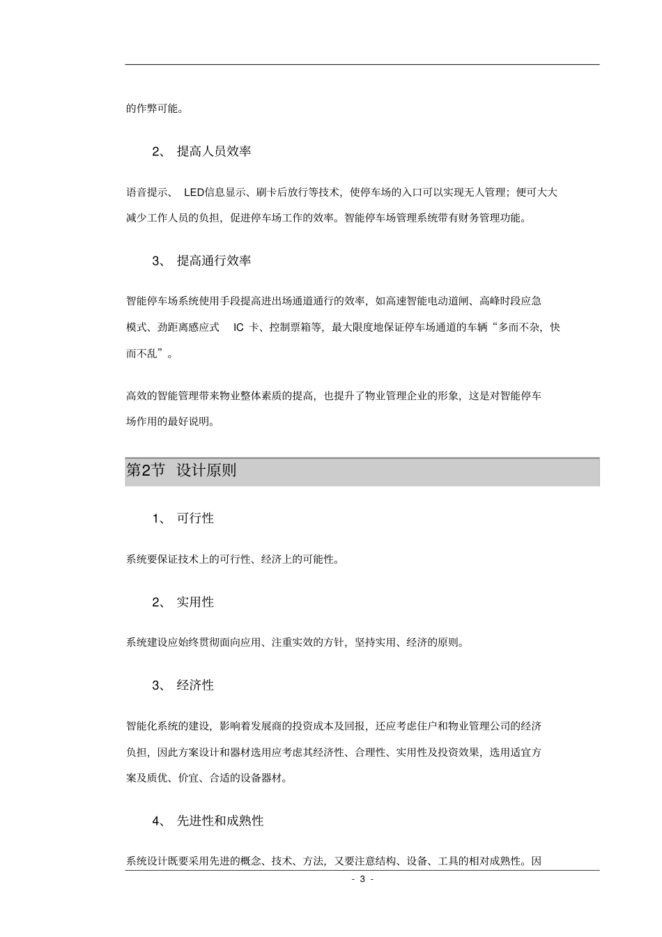 智能停车场系统建设方案_第3页