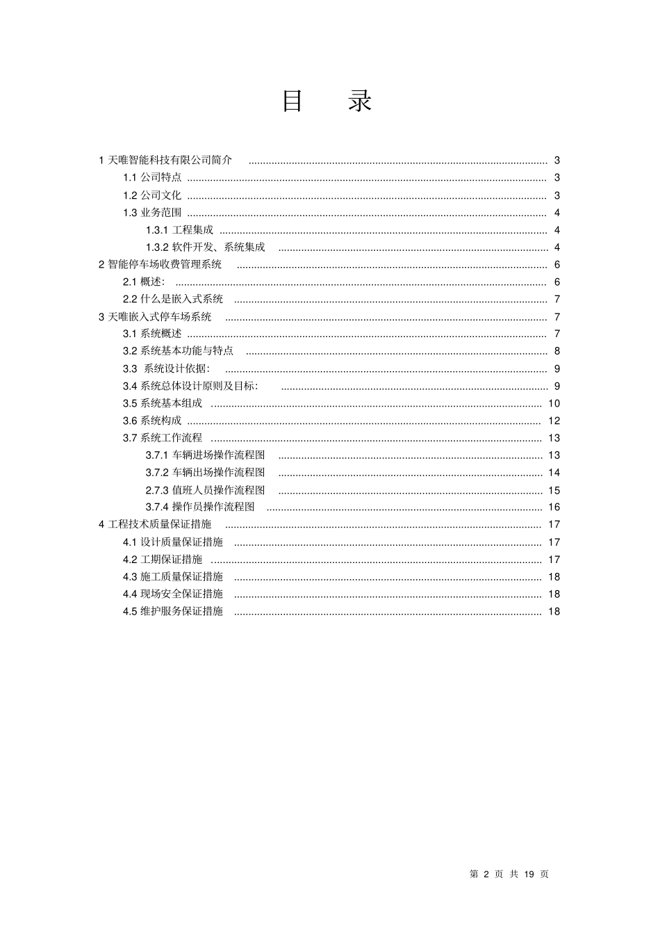 智能停车场系统的软硬件开发与集成_第2页
