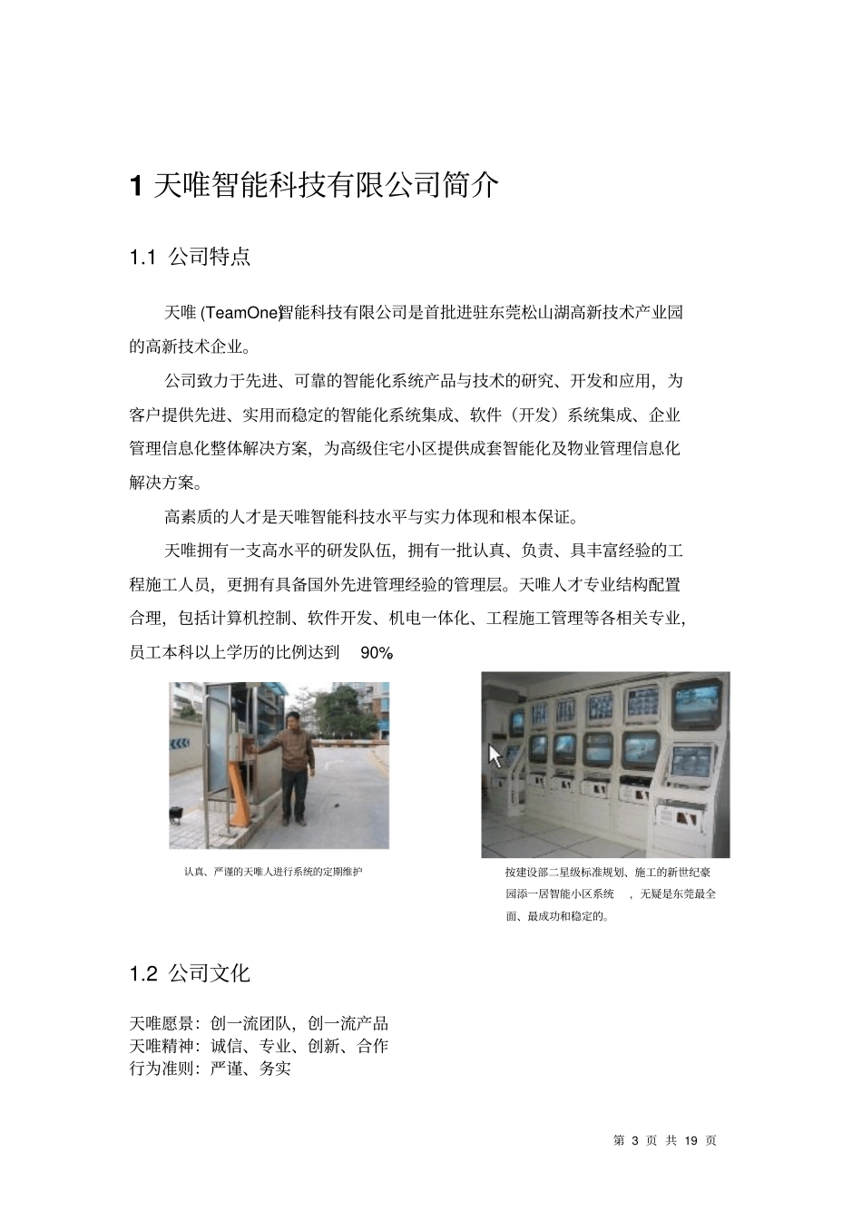 智能停车场系统的软硬件开发与集成_第3页