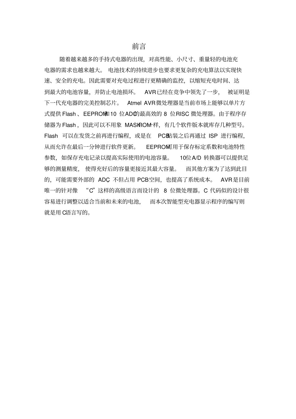 智能充电器的电源和显示设计毕业设计说明书_第1页