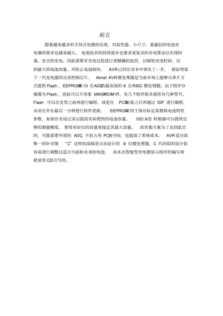 智能充电器的电源和显示设计毕业设计说明书