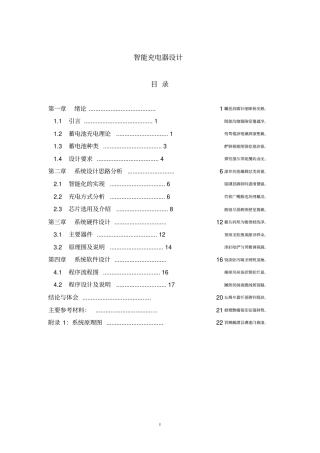 智能充电器设计