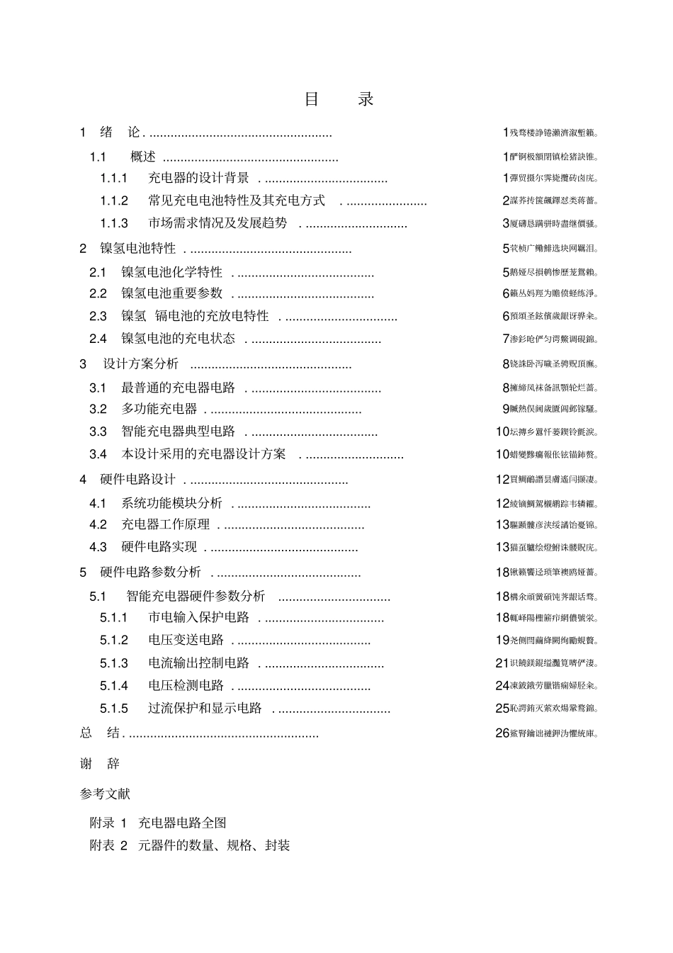 智能充电器设计论文_第3页
