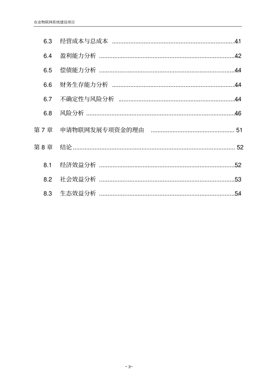 智能农业系统项目计划书可行性研究报告_第3页