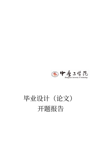 智能冰箱开题报告文档