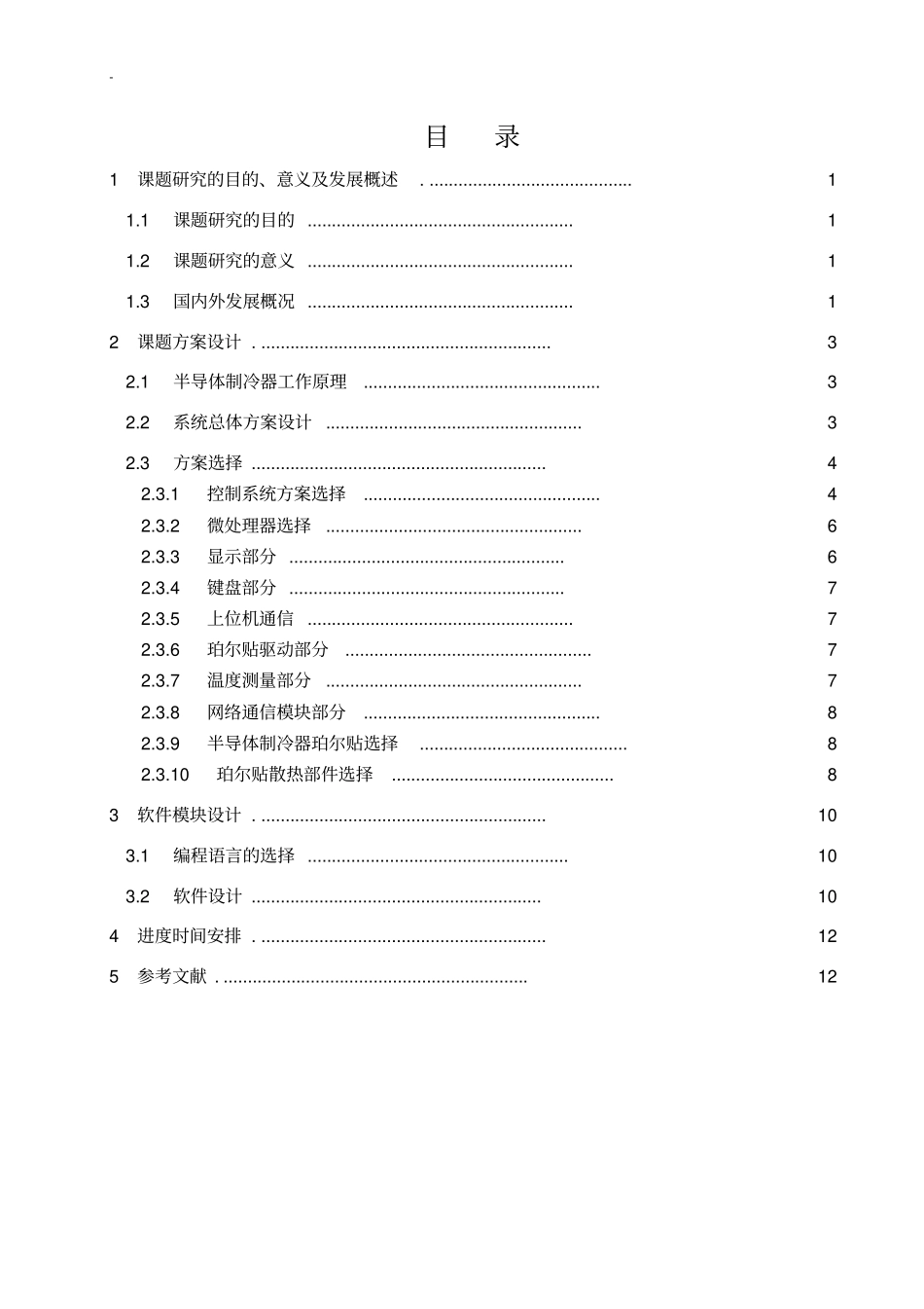 智能冰箱开题报告文档汇总_第2页