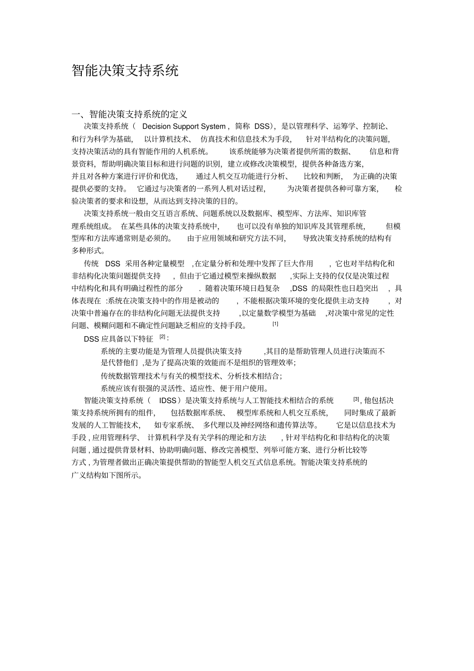 智能决策支持系统_第1页