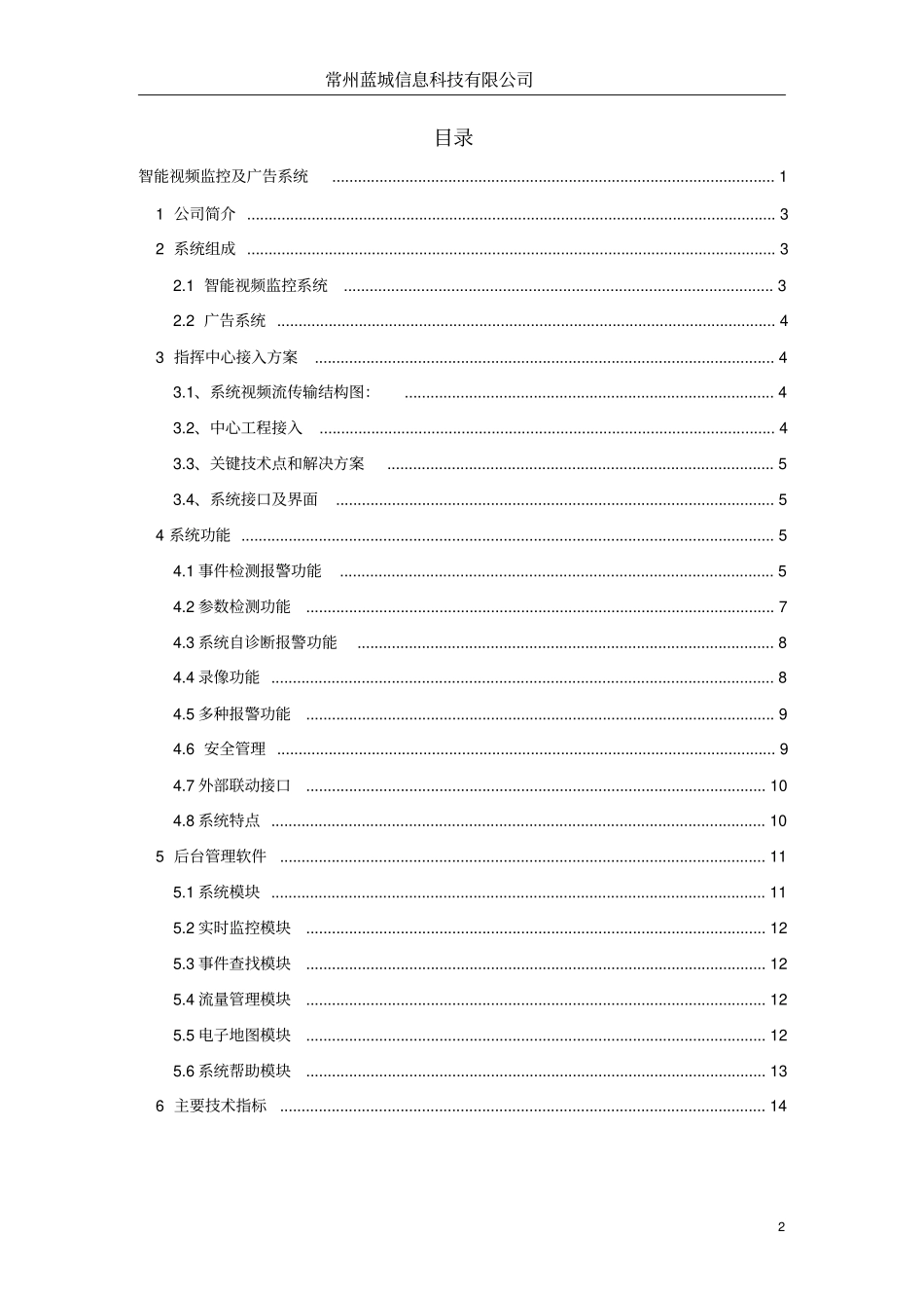 智能分析及广告系统资料_第2页